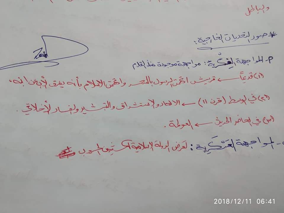 تلخيص شامل - f4e10d59-4055-4f39-aafb-6630bcb47262.jpg